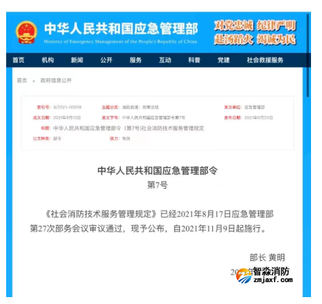 《社會(huì)消防技術(shù)服務(wù)管理規(guī)定》中違規(guī)處罰行為有哪些？！